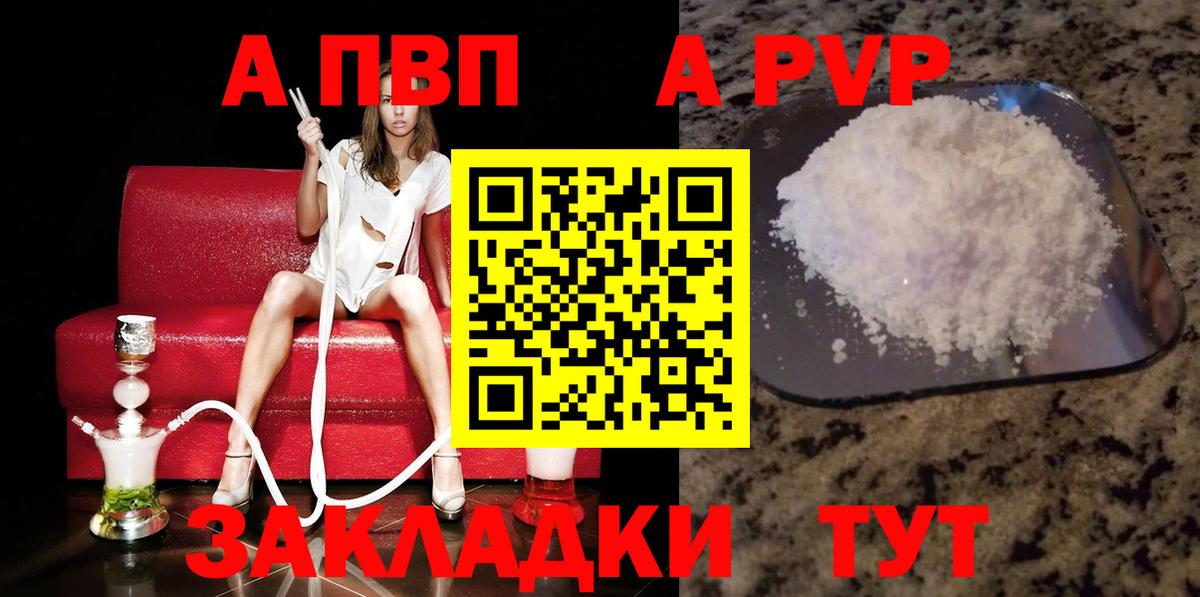 A-PVP крисы CK Тейково