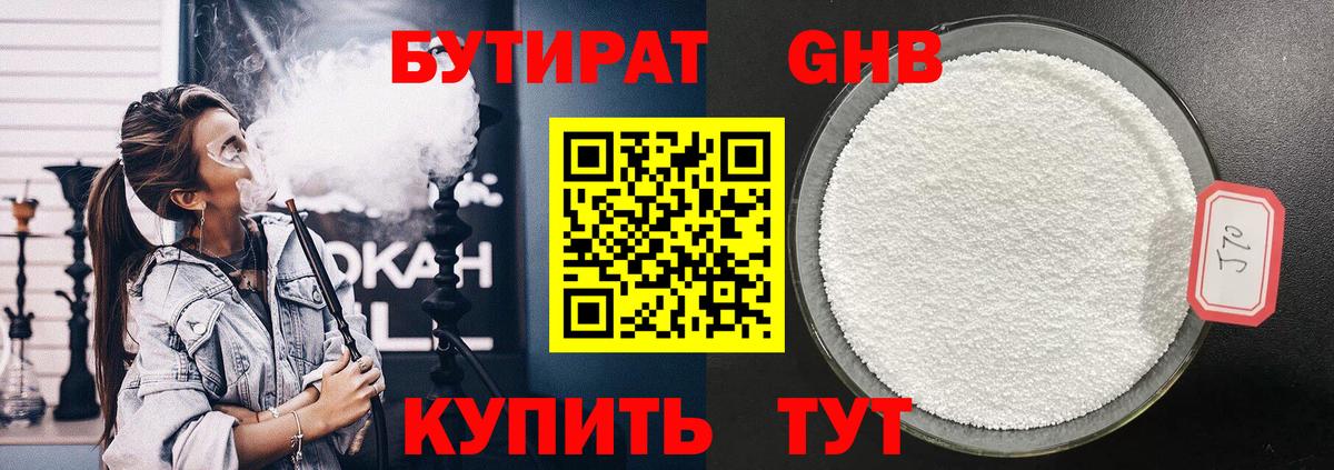 Бутират оксана  Вход с VPN  Тейково 