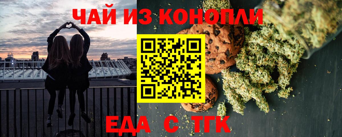 Тейково  Cannafood конопля  Вход с VPN 