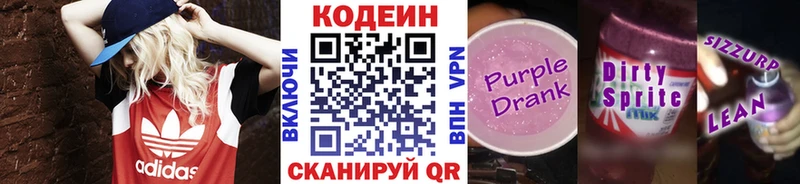 Codein напиток Lean (лин)  Тейково 