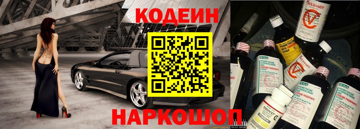Кодеиновый сироп Lean напиток Lean (лин)  Вход с VPN  Тейково 
