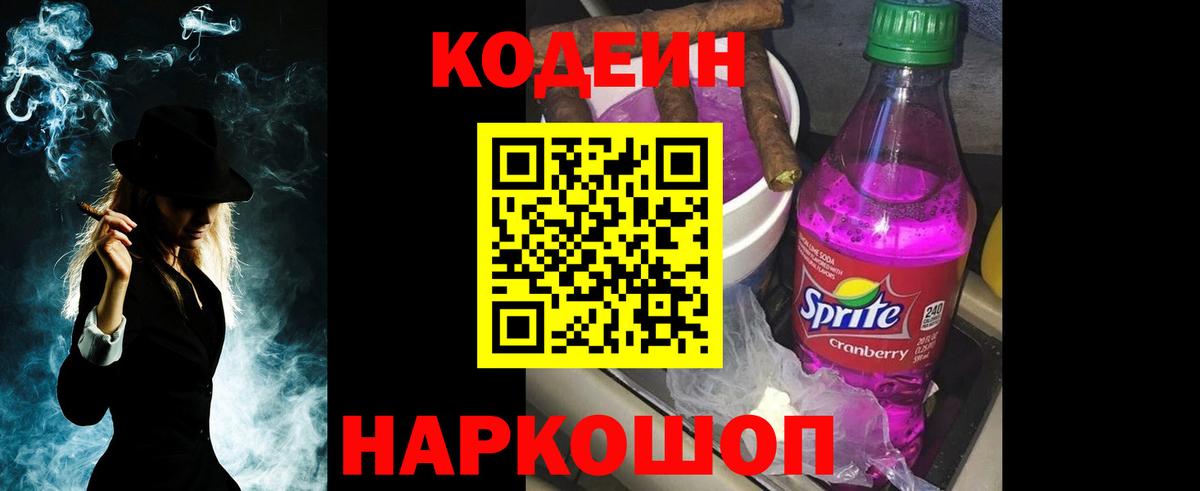 Codein напиток Lean (лин)  Кодеин Purple Drank  Тейково 