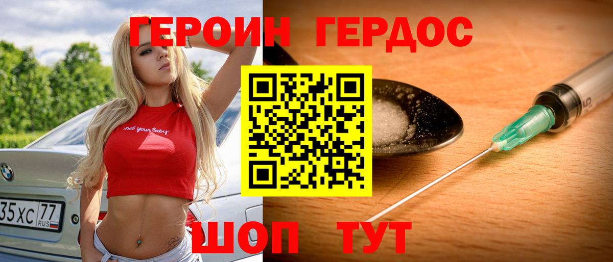 ГЕРОИН герыч  Тейково 