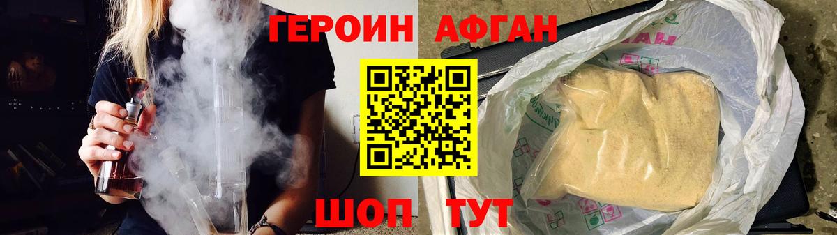 ГЕРОИН Афган Тейково