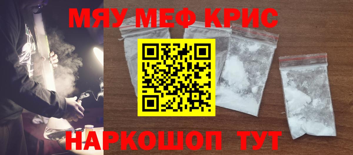 Меф мяу мяу  Вход с VPN  МЯУ-МЯУ  Меф  Тейково  Меф кристаллы 