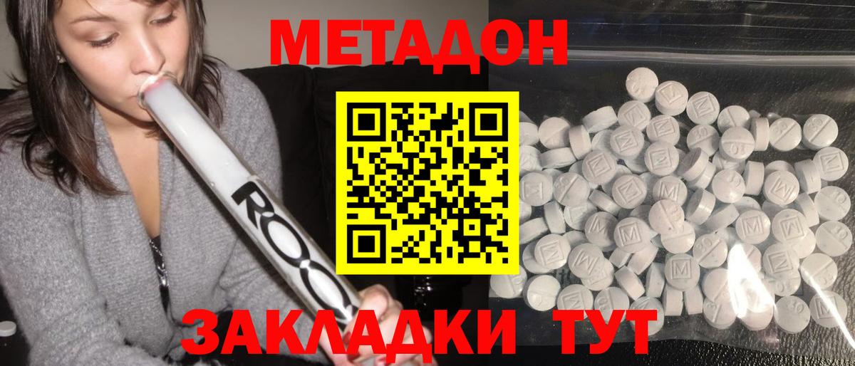 МЕТАДОН белоснежный Тейково