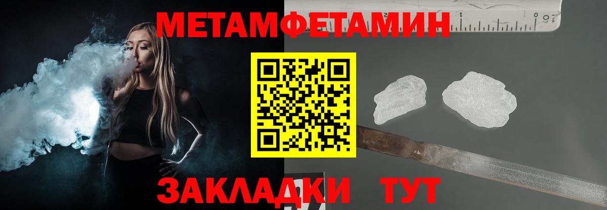 МЕТАМФЕТАМИН кристалл Тейково