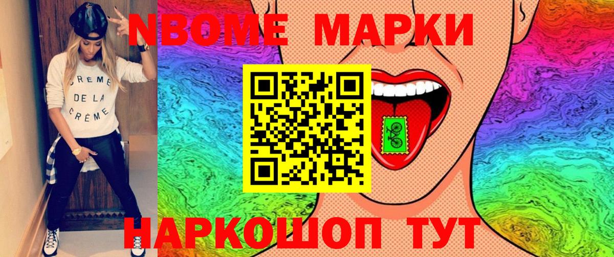 Наркотические марки 1,8мг Тейково